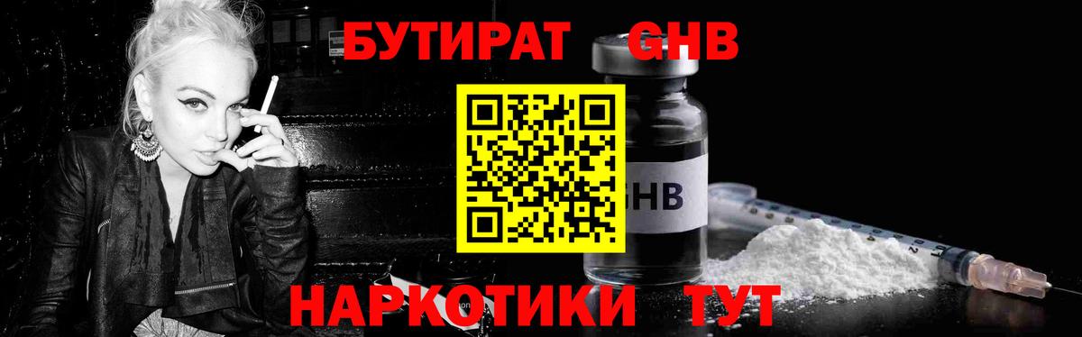 БУТИРАТ 1.4BDO  Бутират  Пыть-Ях  Вход с VPN 