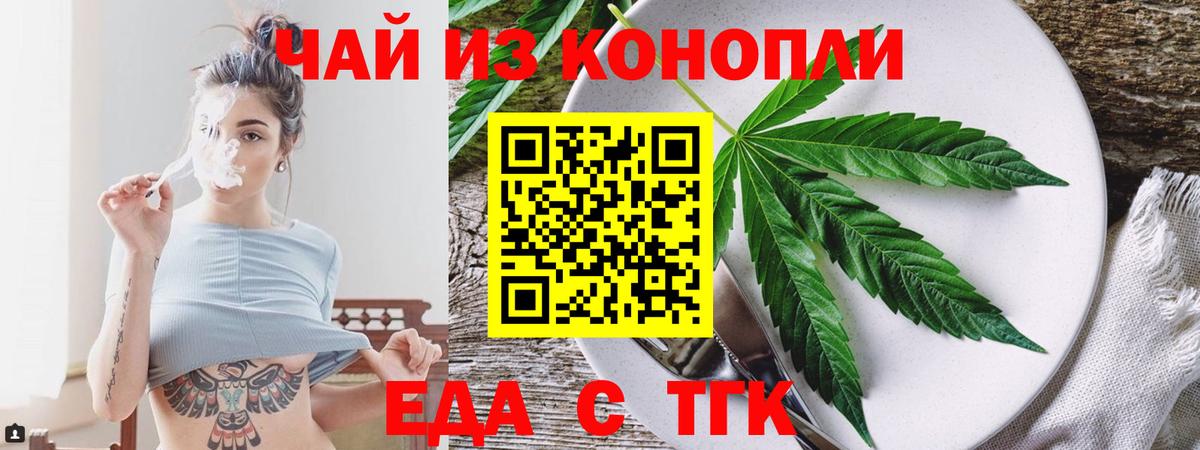 Еда ТГК конопля Пыть-Ях