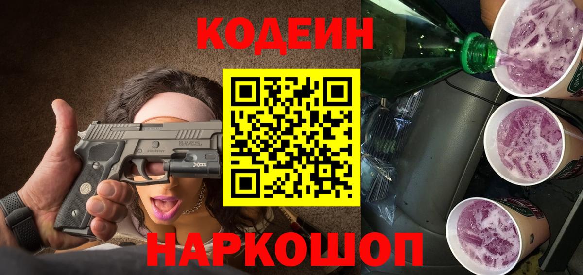 Пыть-Ях  Codein Purple Drank  Кодеиновый сироп Lean Purple Drank  Вход с VPN 
