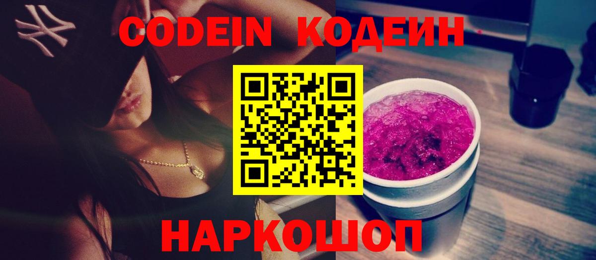 Codein Purple Drank Пыть-Ях