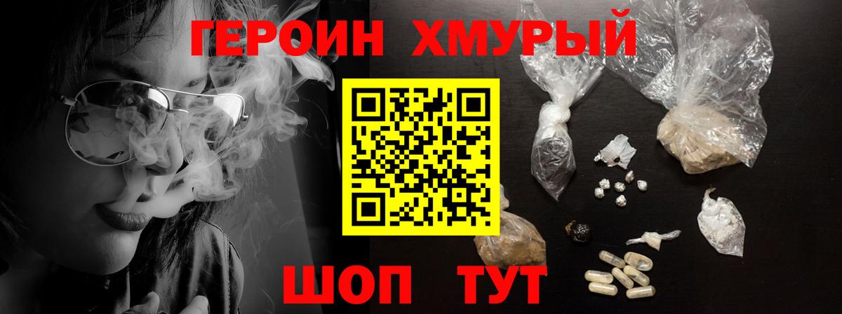 Героин  Героин VHQ  Вход с VPN  Пыть-Ях 