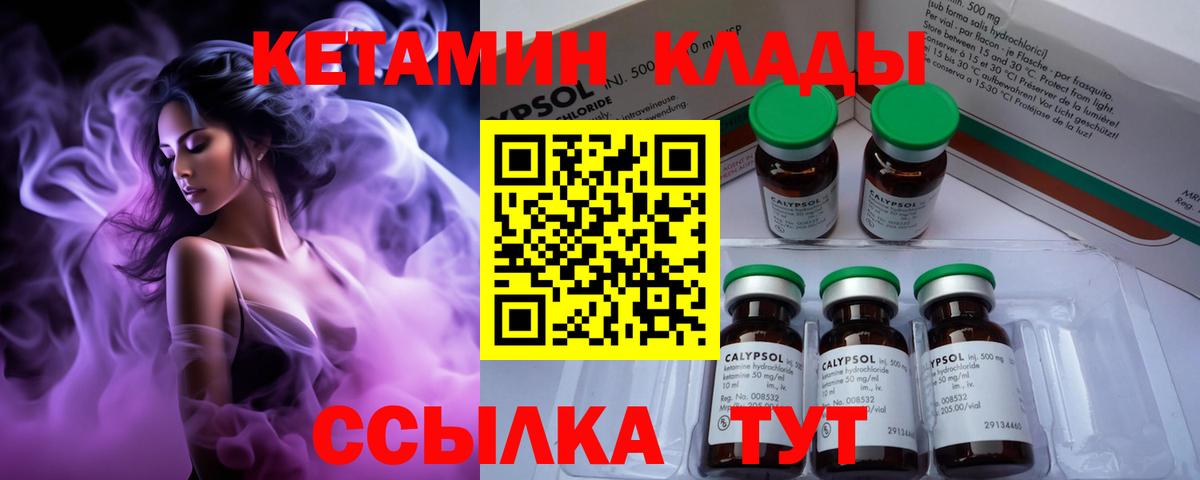 Пыть-Ях  КЕТАМИН VHQ  Вход с VPN 