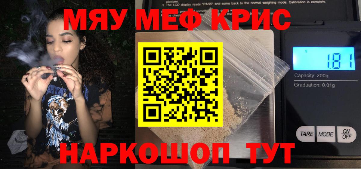 Мефедрон кристаллы  Вход с VPN  MEGA как войти  Пыть-Ях  МЯУ-МЯУ 