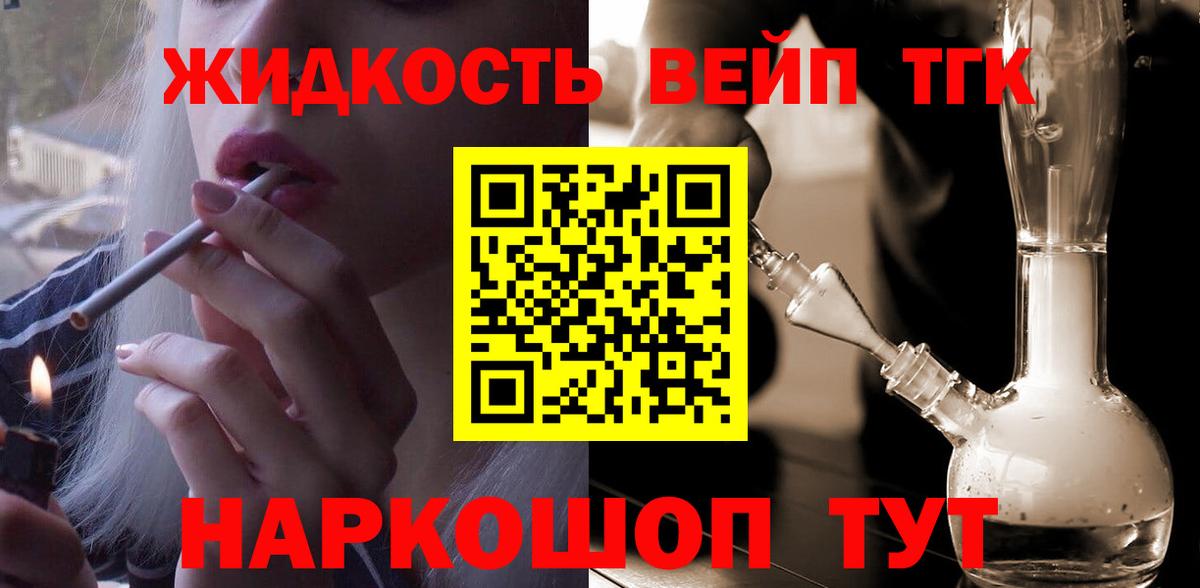 ТГК вейп с тгк Пыть-Ях